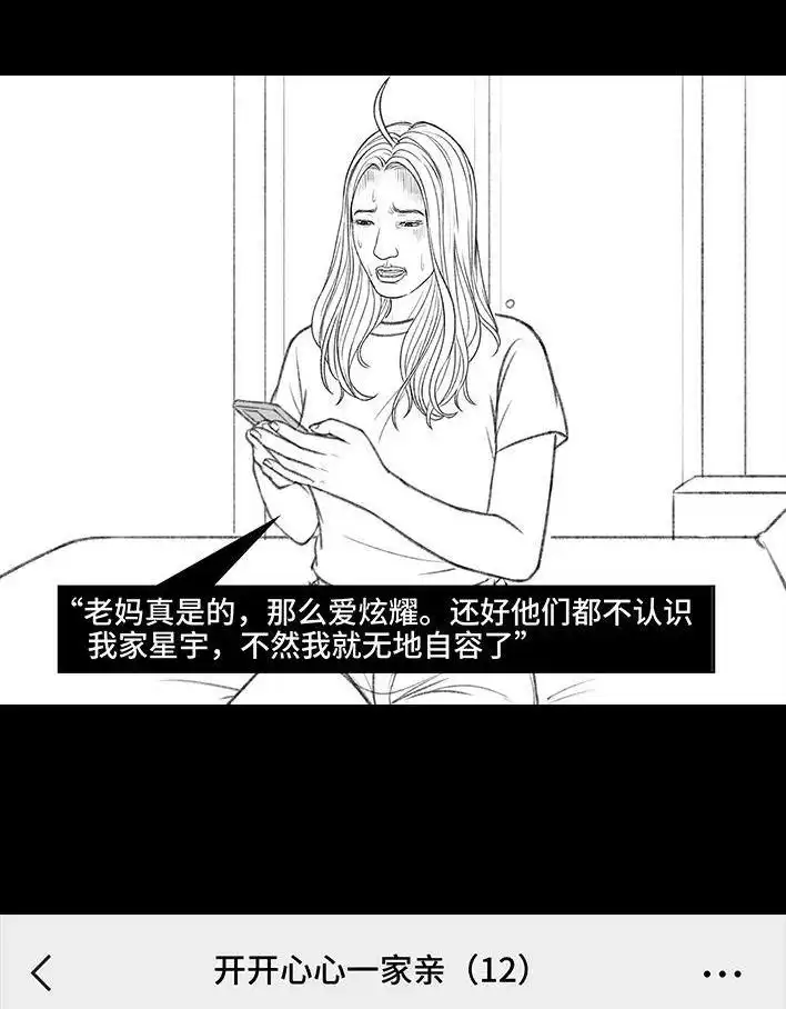 胡渣少女 第158回 跟爱豆谈恋爱 第72页