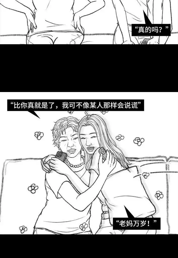胡渣少女 第158回 跟爱豆谈恋爱 第141页