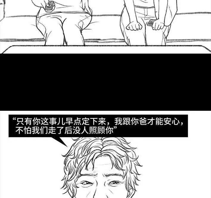 胡渣少女 第158回 跟爱豆谈恋爱 第122页
