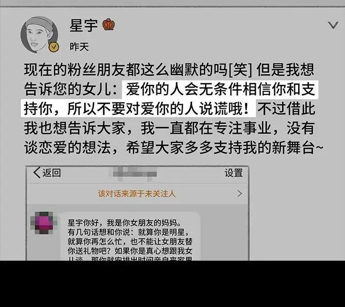胡渣少女 第158回 跟爱豆谈恋爱 第143页