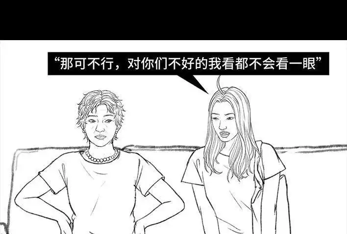 胡渣少女 第158回 跟爱豆谈恋爱 第139页