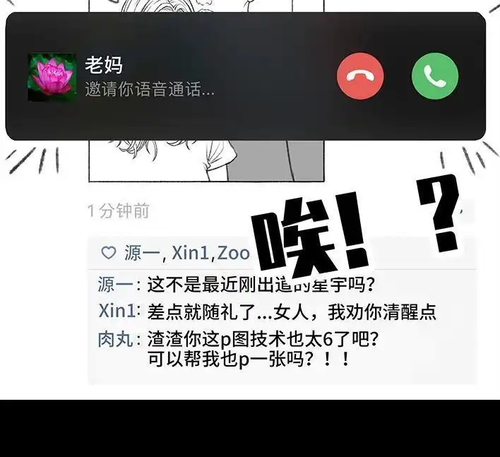 胡渣少女 第158回 跟爱豆谈恋爱 第11页