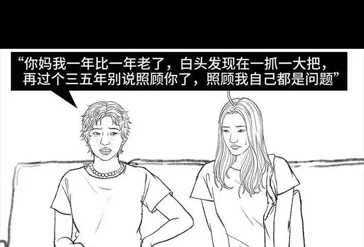 胡渣少女 第158回 跟爱豆谈恋爱 第121页