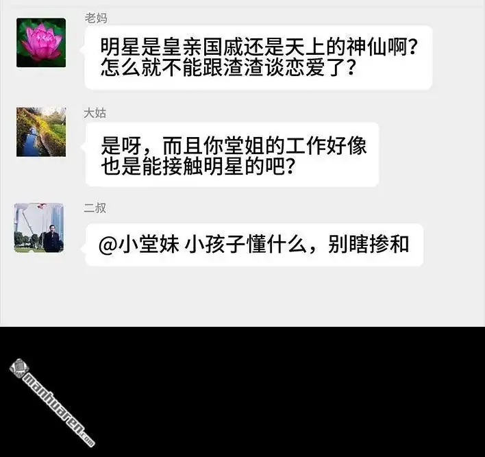 胡渣少女 第158回 跟爱豆谈恋爱 第77页