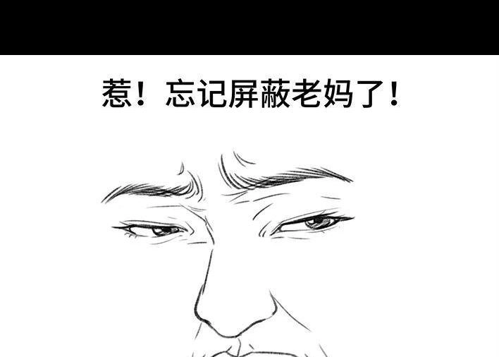 胡渣少女 第158回 跟爱豆谈恋爱 第14页