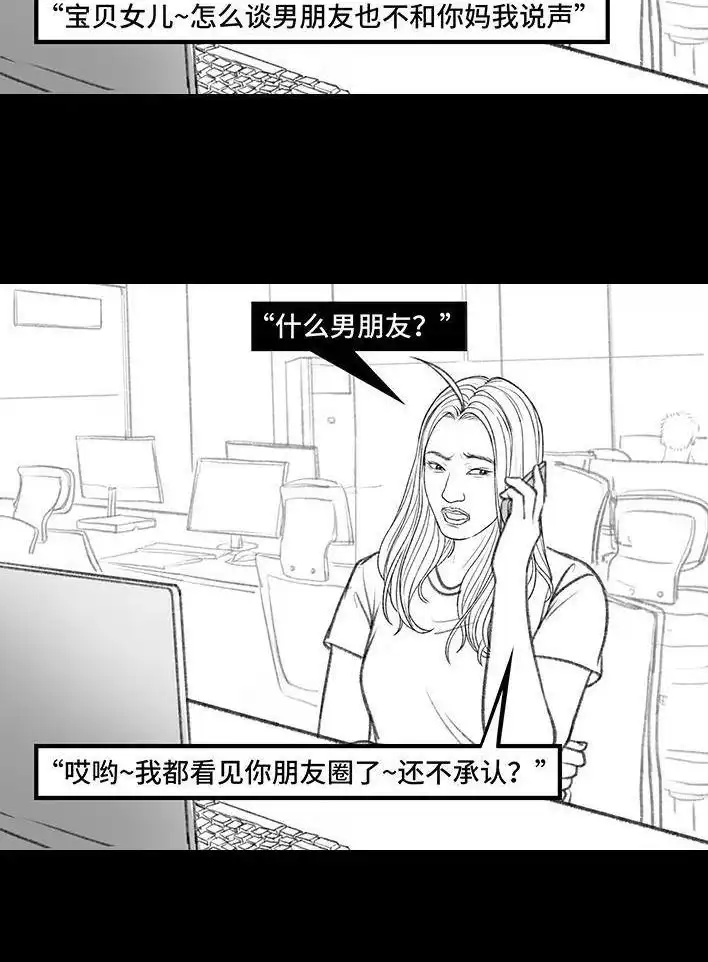 胡渣少女 第158回 跟爱豆谈恋爱 第13页