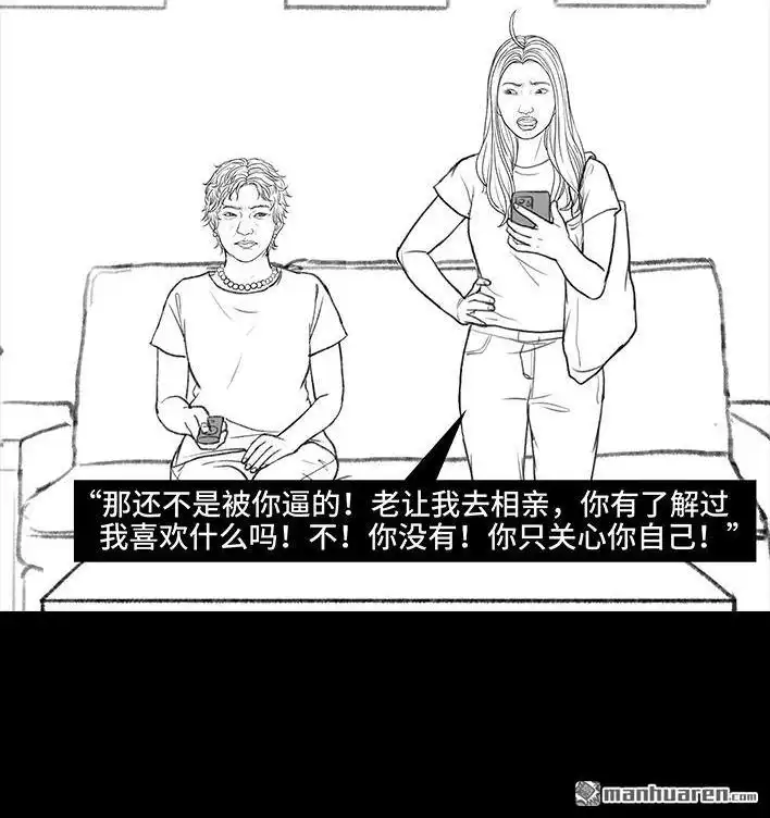 胡渣少女 第158回 跟爱豆谈恋爱 第112页