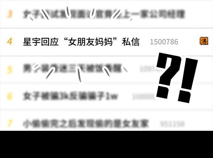 胡渣少女 第158回 跟爱豆谈恋爱 第94页