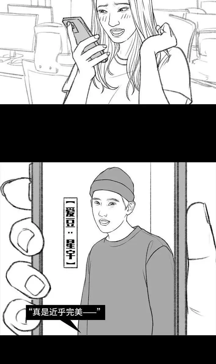 胡渣少女 第158回 跟爱豆谈恋爱 第3页