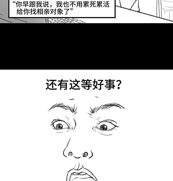 胡渣少女 第158回 跟爱豆谈恋爱 第16页