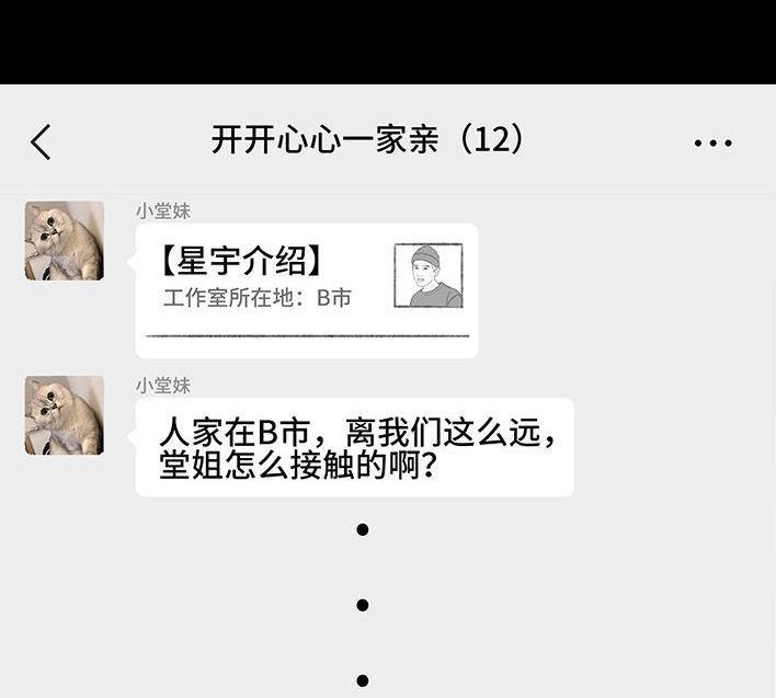 胡渣少女 第158回 跟爱豆谈恋爱 第82页
