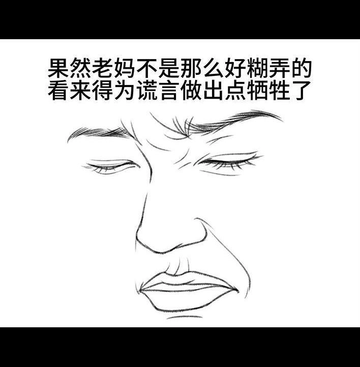 胡渣少女 第158回 跟爱豆谈恋爱 第35页