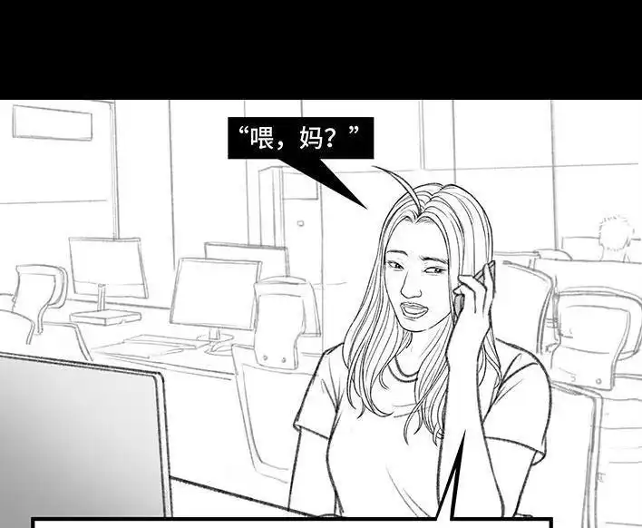 胡渣少女 第158回 跟爱豆谈恋爱 第12页
