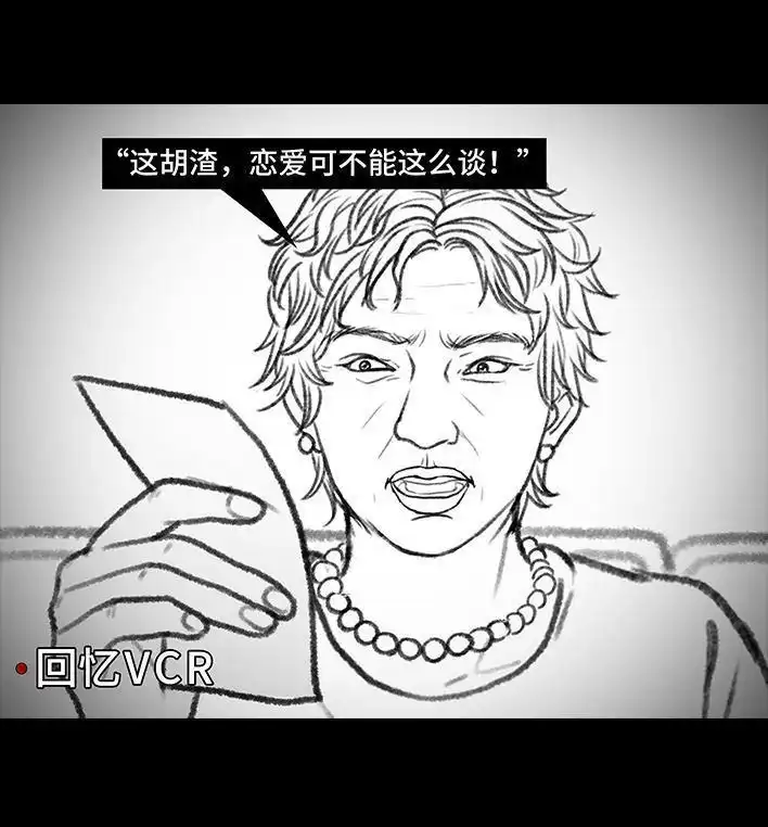 胡渣少女 第158回 跟爱豆谈恋爱 第130页