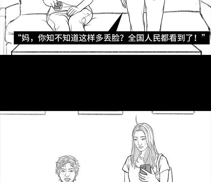 胡渣少女 第158回 跟爱豆谈恋爱 第110页