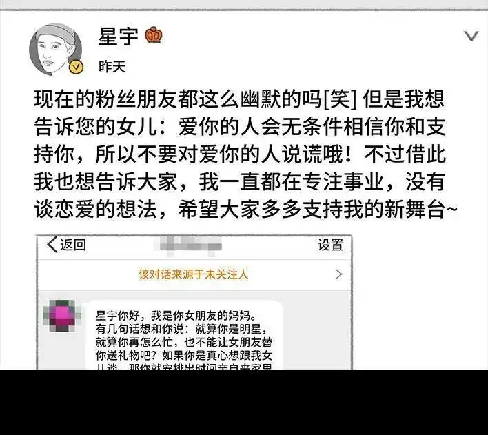 胡渣少女 第158回 跟爱豆谈恋爱 第96页