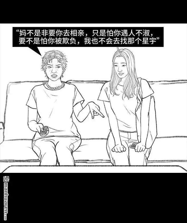 胡渣少女 第158回 跟爱豆谈恋爱 第125页