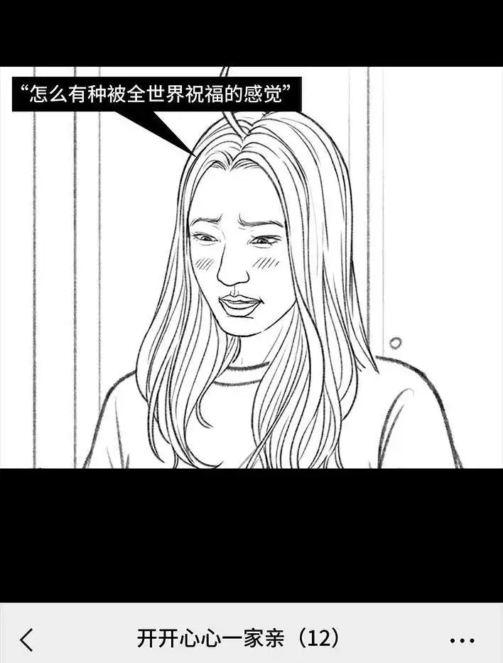 胡渣少女 第158回 跟爱豆谈恋爱 第74页