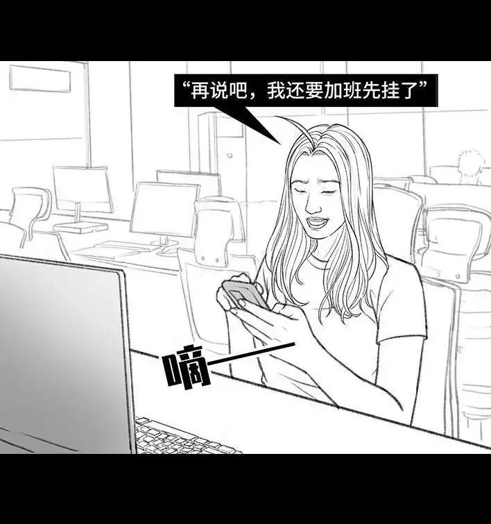胡渣少女 第158回 跟爱豆谈恋爱 第18页