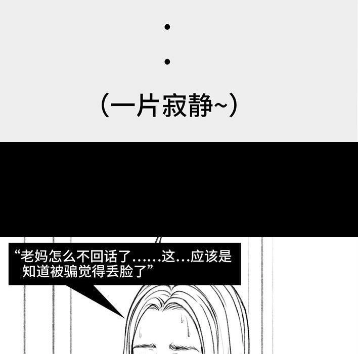 胡渣少女 第158回 跟爱豆谈恋爱 第83页