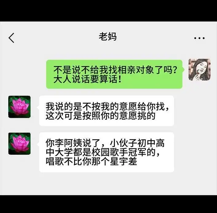胡渣少女 第158回 跟爱豆谈恋爱 第151页