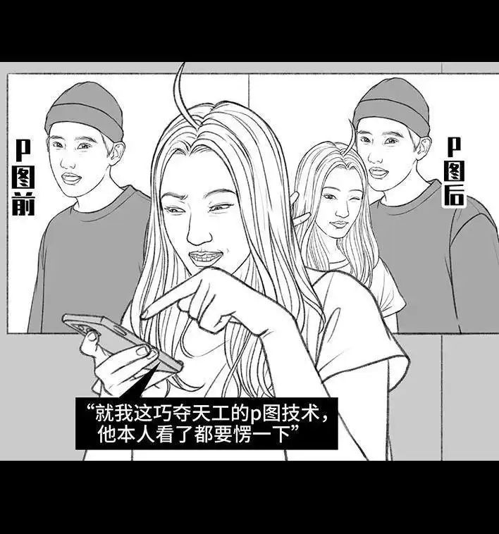 胡渣少女 第158回 跟爱豆谈恋爱 第5页