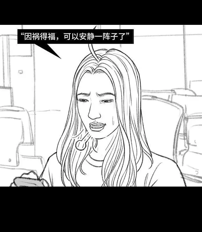 胡渣少女 第158回 跟爱豆谈恋爱 第19页