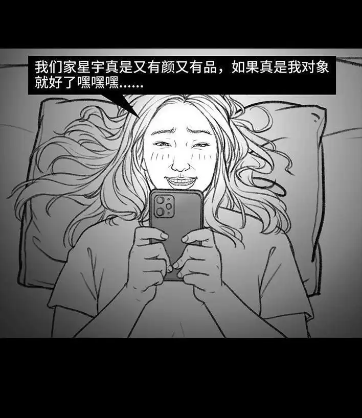 胡渣少女 第158回 跟爱豆谈恋爱 第145页