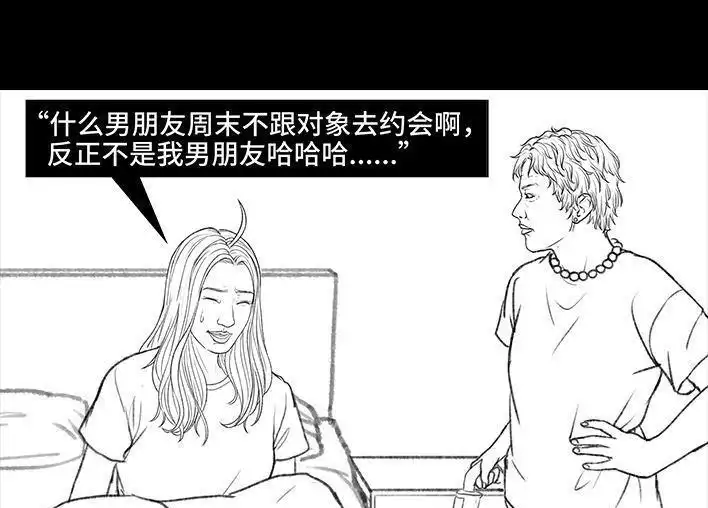 胡渣少女 第158回 跟爱豆谈恋爱 第32页