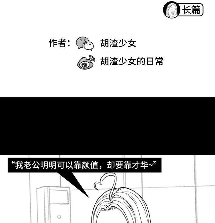 胡渣少女 第158回 跟爱豆谈恋爱 第2页