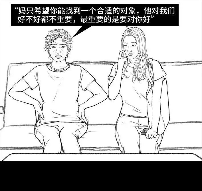 胡渣少女 第158回 跟爱豆谈恋爱 第138页