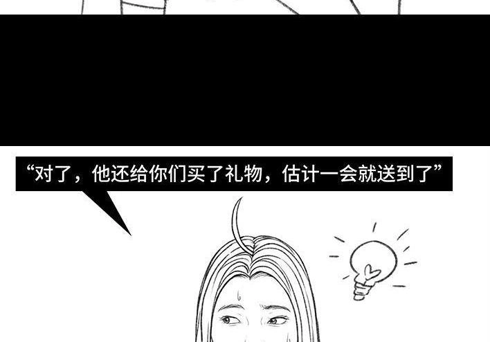 胡渣少女 第158回 跟爱豆谈恋爱 第59页