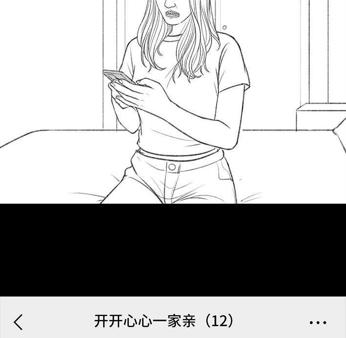 胡渣少女 第158回 跟爱豆谈恋爱 第70页