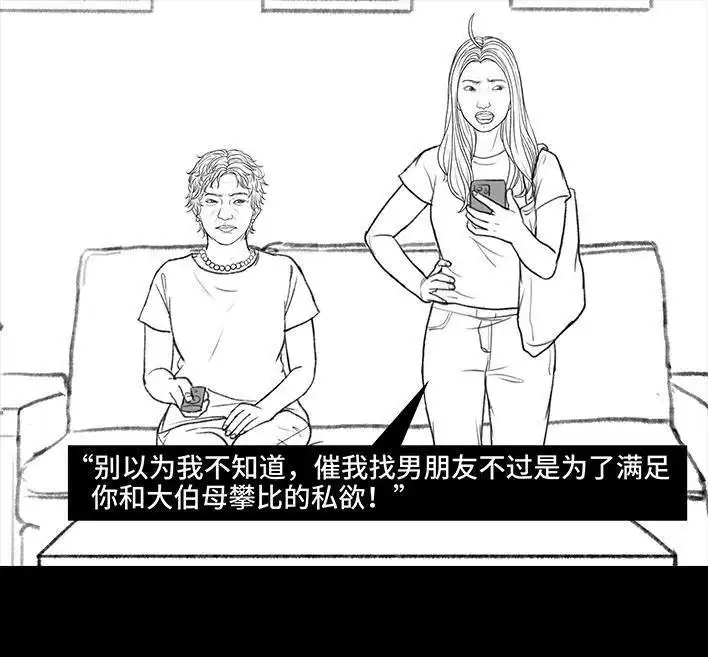 胡渣少女 第158回 跟爱豆谈恋爱 第113页