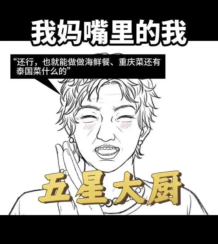 胡渣少女 第159回 相亲角 第25页
