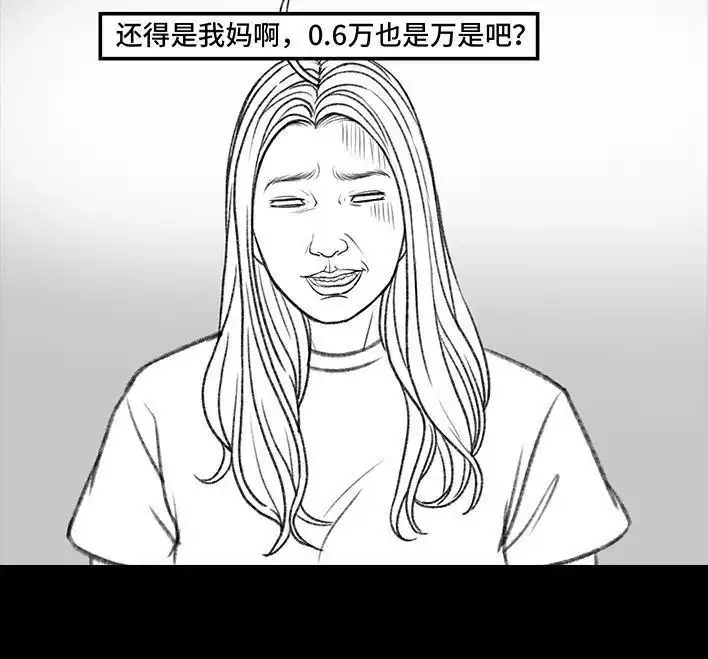 胡渣少女 第159回 相亲角 第11页