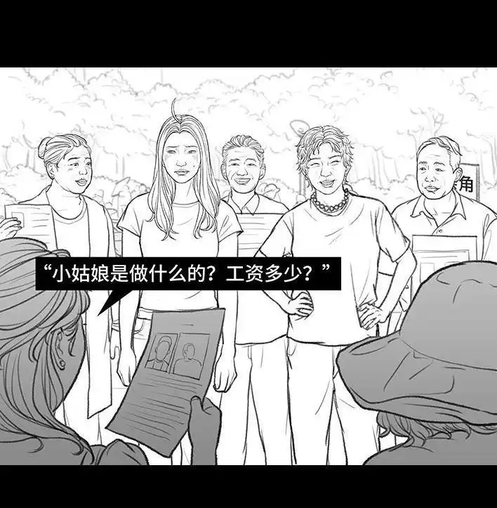 胡渣少女 第159回 相亲角 第7页