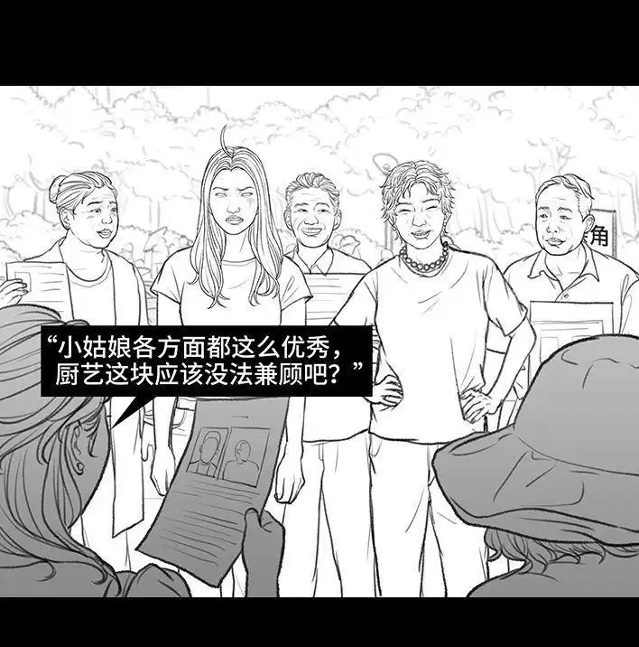 胡渣少女 第159回 相亲角 第23页