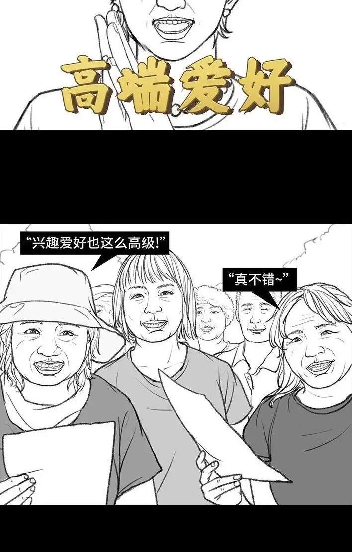 胡渣少女 第159回 相亲角 第21页