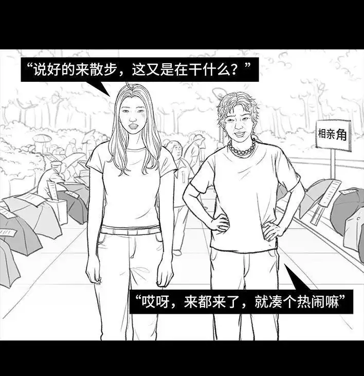 胡渣少女 第159回 相亲角 第4页