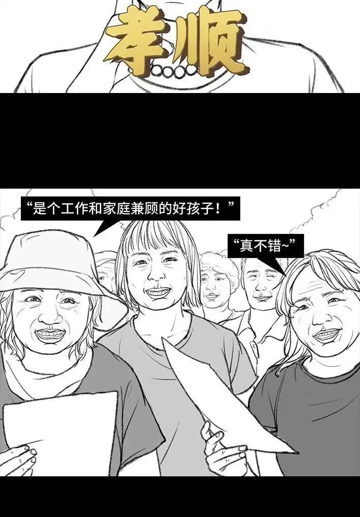 胡渣少女 第159回 相亲角 第15页