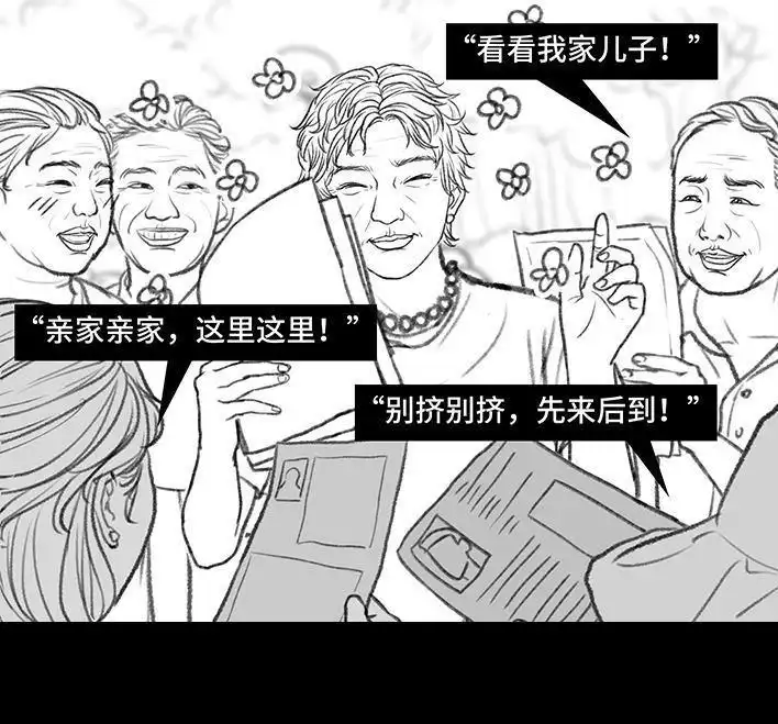 胡渣少女 第159回 相亲角 第27页