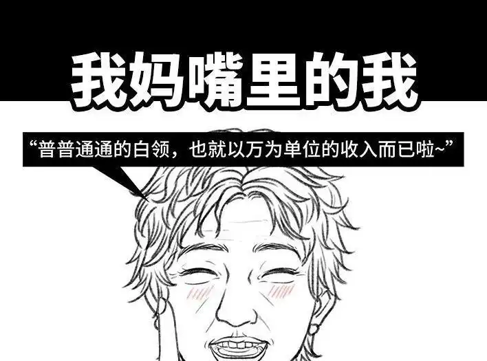 胡渣少女 第159回 相亲角 第9页