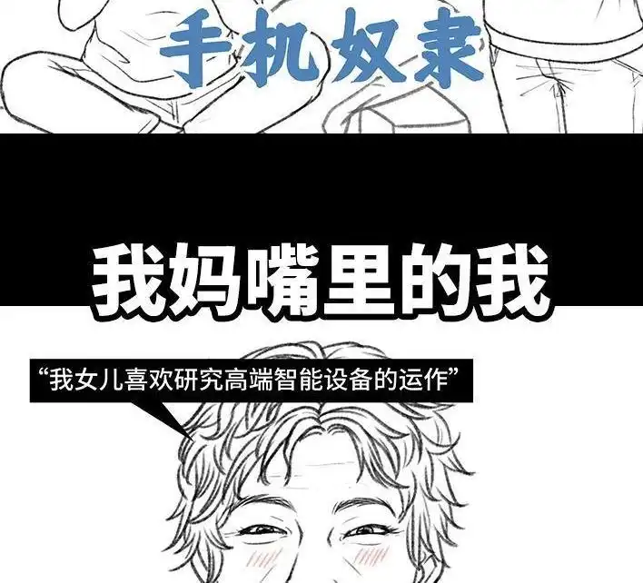 胡渣少女 第159回 相亲角 第20页