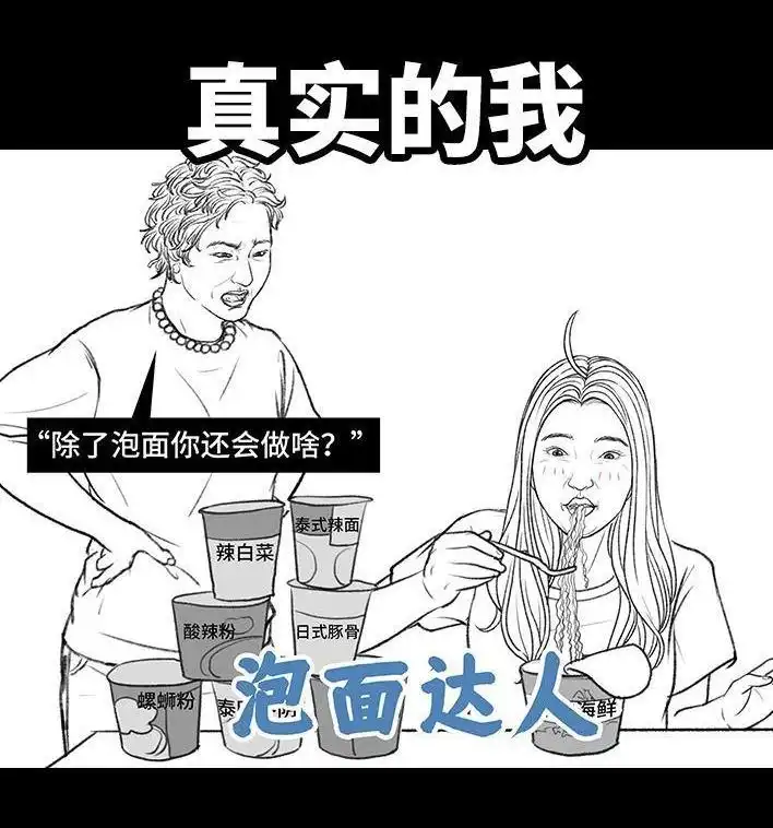 胡渣少女 第159回 相亲角 第24页