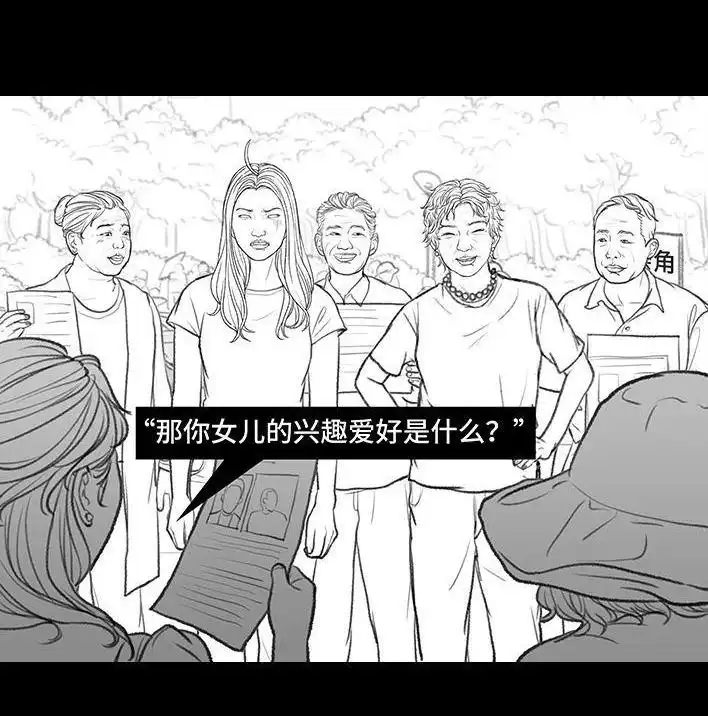 胡渣少女 第159回 相亲角 第18页