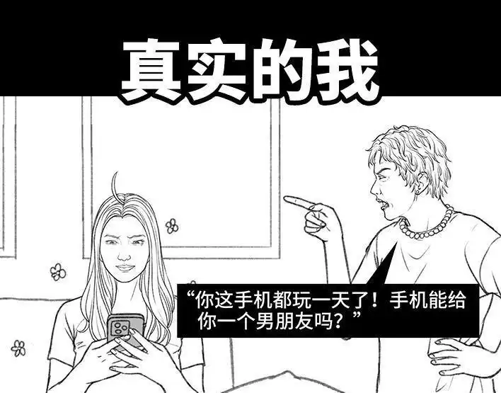 胡渣少女 第159回 相亲角 第19页