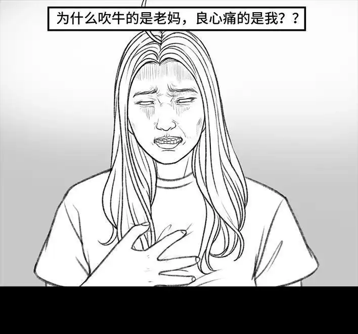 胡渣少女 第159回 相亲角 第17页