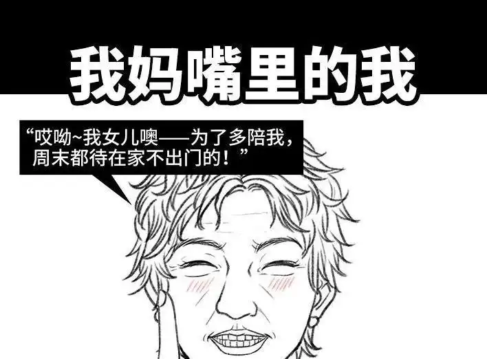 胡渣少女 第159回 相亲角 第14页