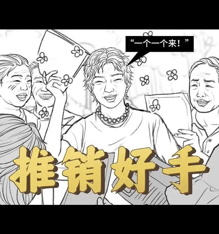 胡渣少女 第159回 相亲角 第28页